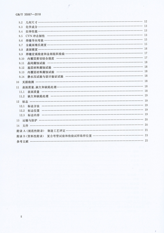 GBT 35067-2018 石油工業(yè)用合金復(fù)合彎管